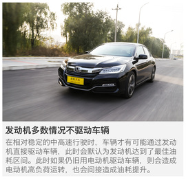 广本雅阁混动版本地评测配图