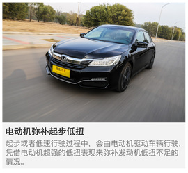 广本雅阁混动版本地评测配图