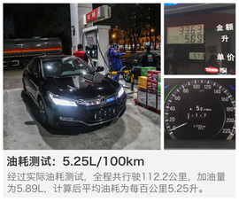 广本雅阁混动版本地评测配图