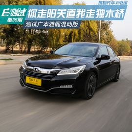 广本雅阁混动版本地评测配图