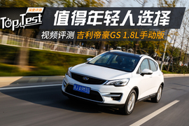 2016款吉利帝豪GS