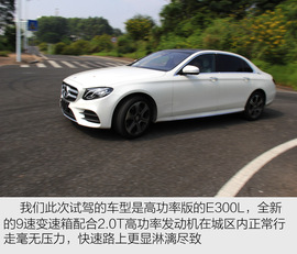 2017款奔驰全新E300L试驾