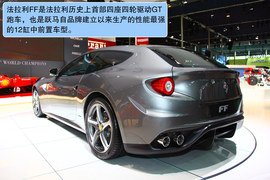 解读法拉利FF与法拉利文化