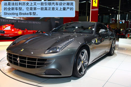 解读法拉利FF与法拉利文化