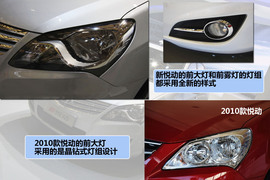 北京现代新老款悦动对比