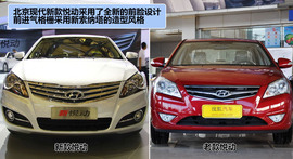 北京现代新老款悦动对比