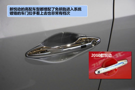 北京现代新老款悦动对比