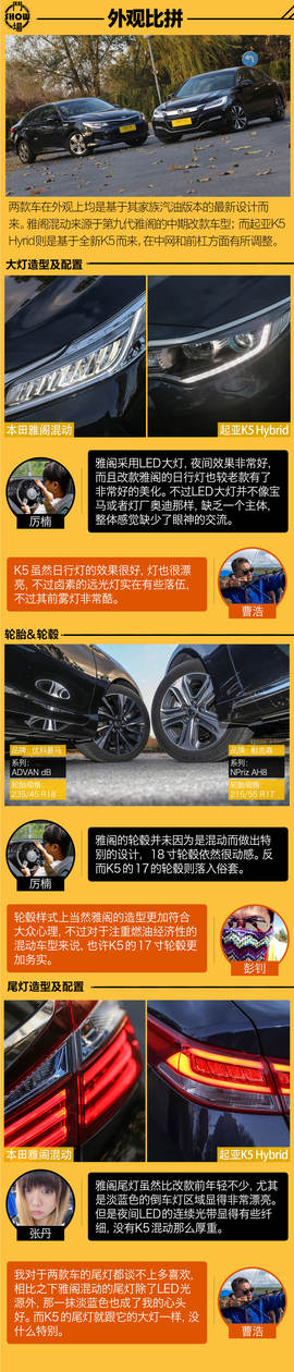 汽车斗SHOW场：雅阁混动对比K5混动