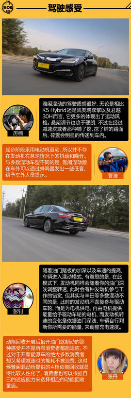 汽车斗SHOW场：雅阁混动对比K5混动