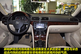 2012款上海大众新帕萨特2.0TSI至尊版实拍图解
