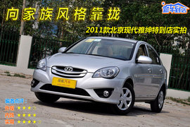 2011款北京现代雅绅特1.4GL到店实拍图解