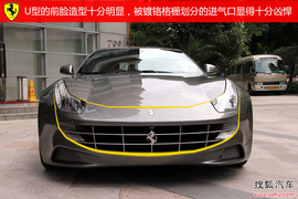 历史从颠覆开始！法拉利FF急速到店实拍