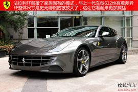 历史从颠覆开始！法拉利FF急速到店实拍