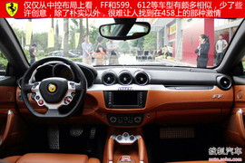 历史从颠覆开始！法拉利FF急速到店实拍