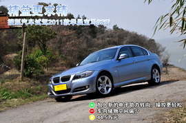 上海站试驾2011款宝马325i豪华型组图