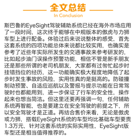 2017款斯巴鲁傲虎EyeSight系统场地体验