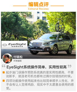 2017款斯巴鲁傲虎EyeSight系统场地体验