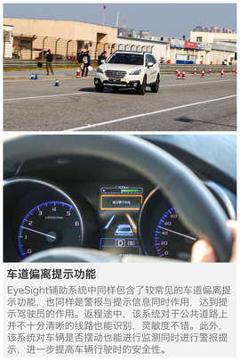 2017款斯巴鲁傲虎EyeSight系统场地体验