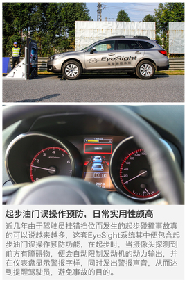 2017款斯巴鲁傲虎EyeSight系统场地体验