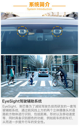 2017款斯巴鲁傲虎EyeSight系统场地体验
