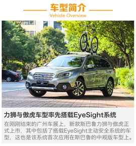 2017款斯巴鲁傲虎EyeSight系统场地体验