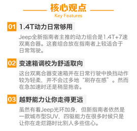 广汽菲克Jeep指南者