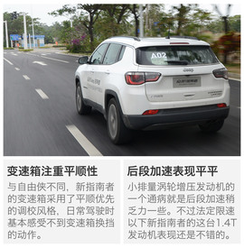 广汽菲克Jeep指南者