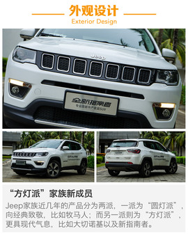 广汽菲克Jeep指南者