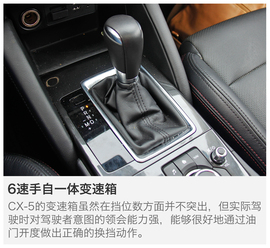 2017款长安马自达CX-5探秘之旅