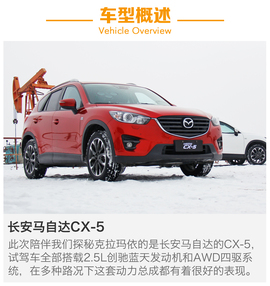 2017款长安马自达CX-5探秘之旅