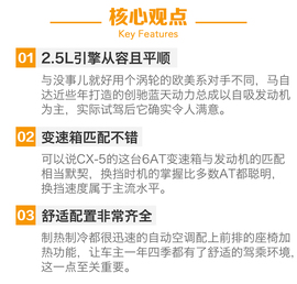 2017款长安马自达CX-5探秘之旅