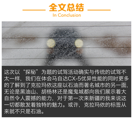 2017款长安马自达CX-5探秘之旅