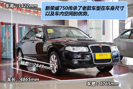 2011款荣威750