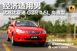 比亚迪G3R