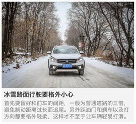 冰雪试驾启辰全新70系SUV