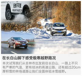 冰雪试驾启辰全新70系SUV