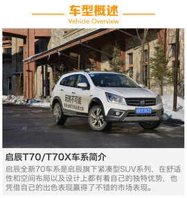 冰雪试驾启辰全新70系SUV