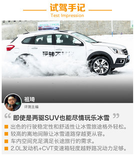 冰雪试驾启辰全新70系SUV