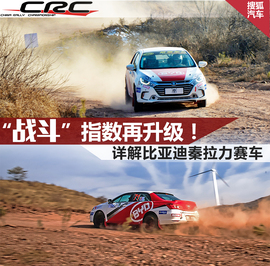 比亚迪秦100赛车实拍