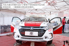 比亚迪秦100赛车实拍