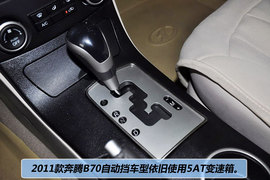 2011款奔腾B70