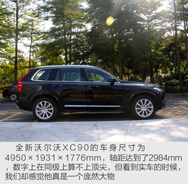 2017款沃尔沃XC90