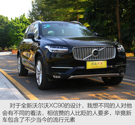 2017款沃尔沃XC90