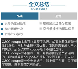 2016款奔驰C300轿跑车深度测试