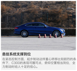 2016款奔驰C300轿跑车深度测试