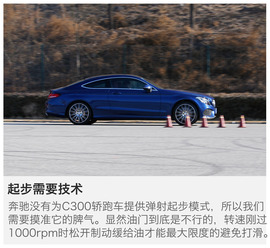 2016款奔驰C300轿跑车深度测试