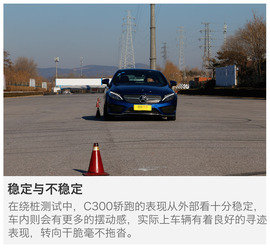 2016款奔驰C300轿跑车深度测试