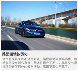 2016款奔驰C300轿跑车深度测试