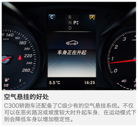2016款奔驰C300轿跑车深度测试