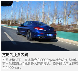 2016款奔驰C300轿跑车深度测试